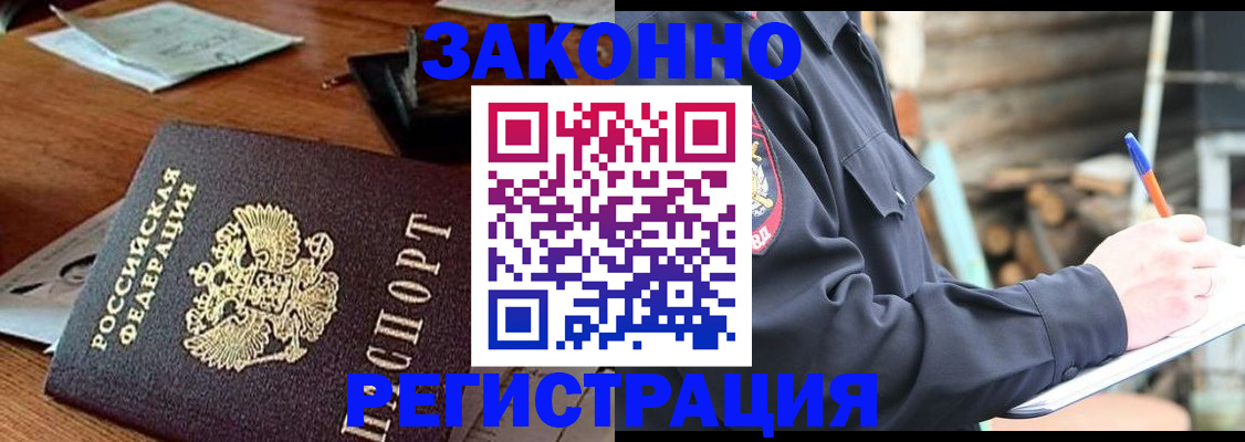 прописка законно в Валуйках