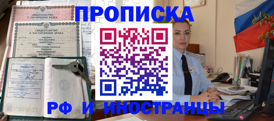 временная регистрация законно в Валуйках