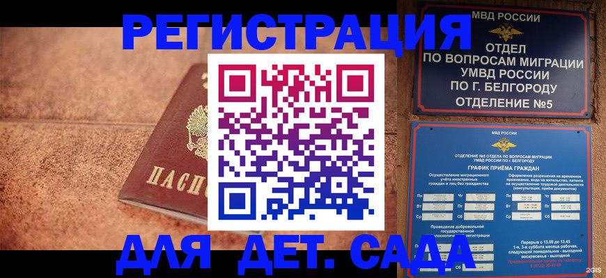 регистрация для школы в Валуйках