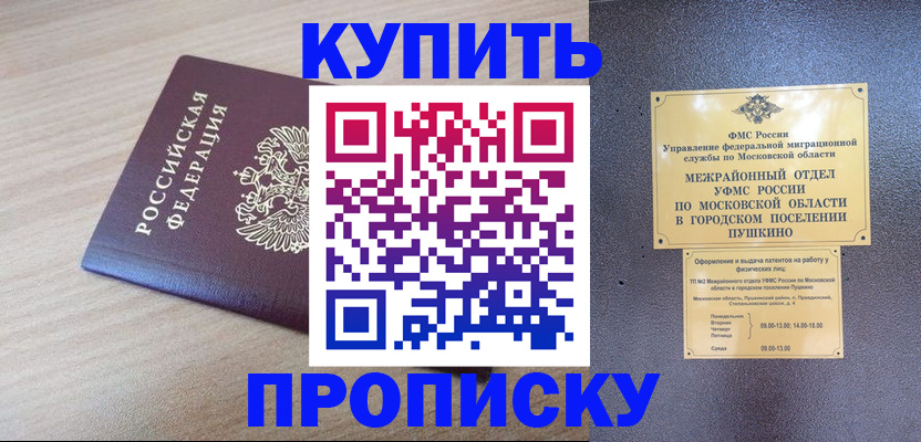 временная регистрация для всех в Валуйках