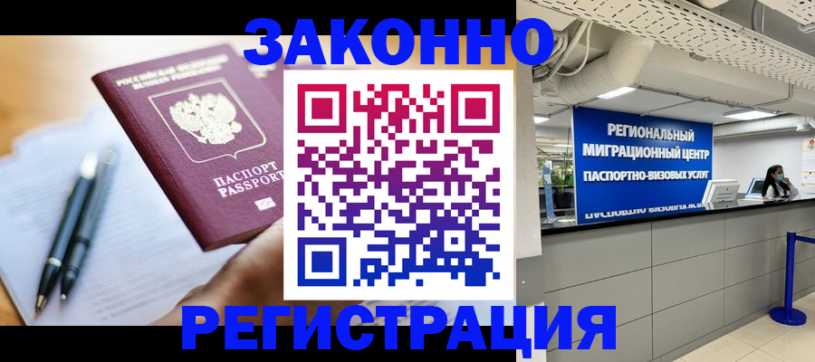 прописка для кредита в Валуйках